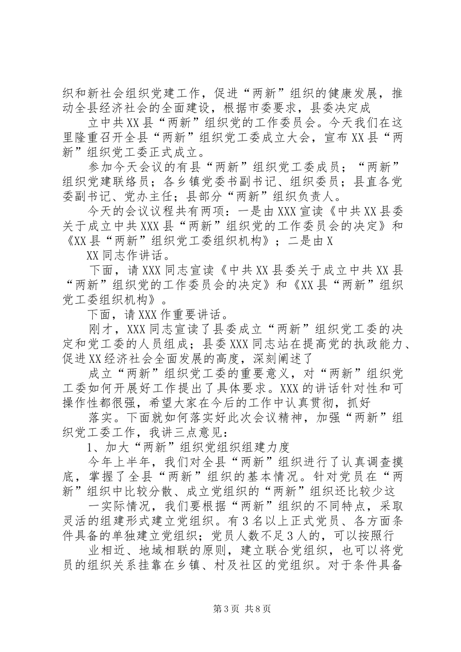 成立大会主持词4篇_第3页