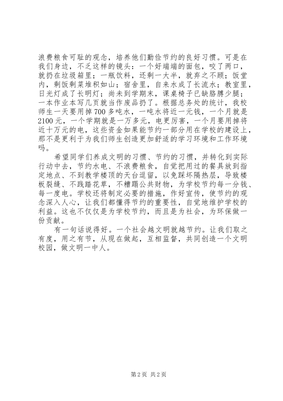 校长升旗仪式讲话：成由勤俭败由奢_第2页