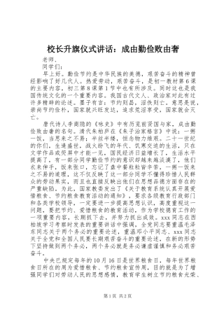 校长升旗仪式讲话：成由勤俭败由奢
