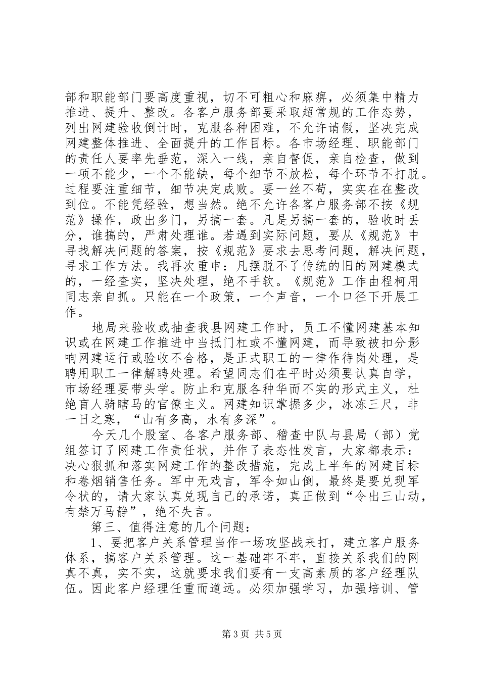 在全县卷烟网建工作动员大会上的讲话_第3页