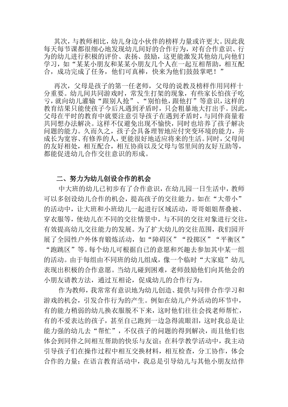 宝坻刘爽论文_第2页