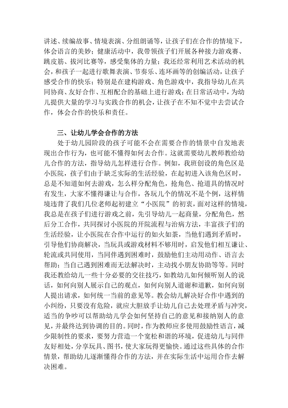 宝坻刘爽论文_第3页