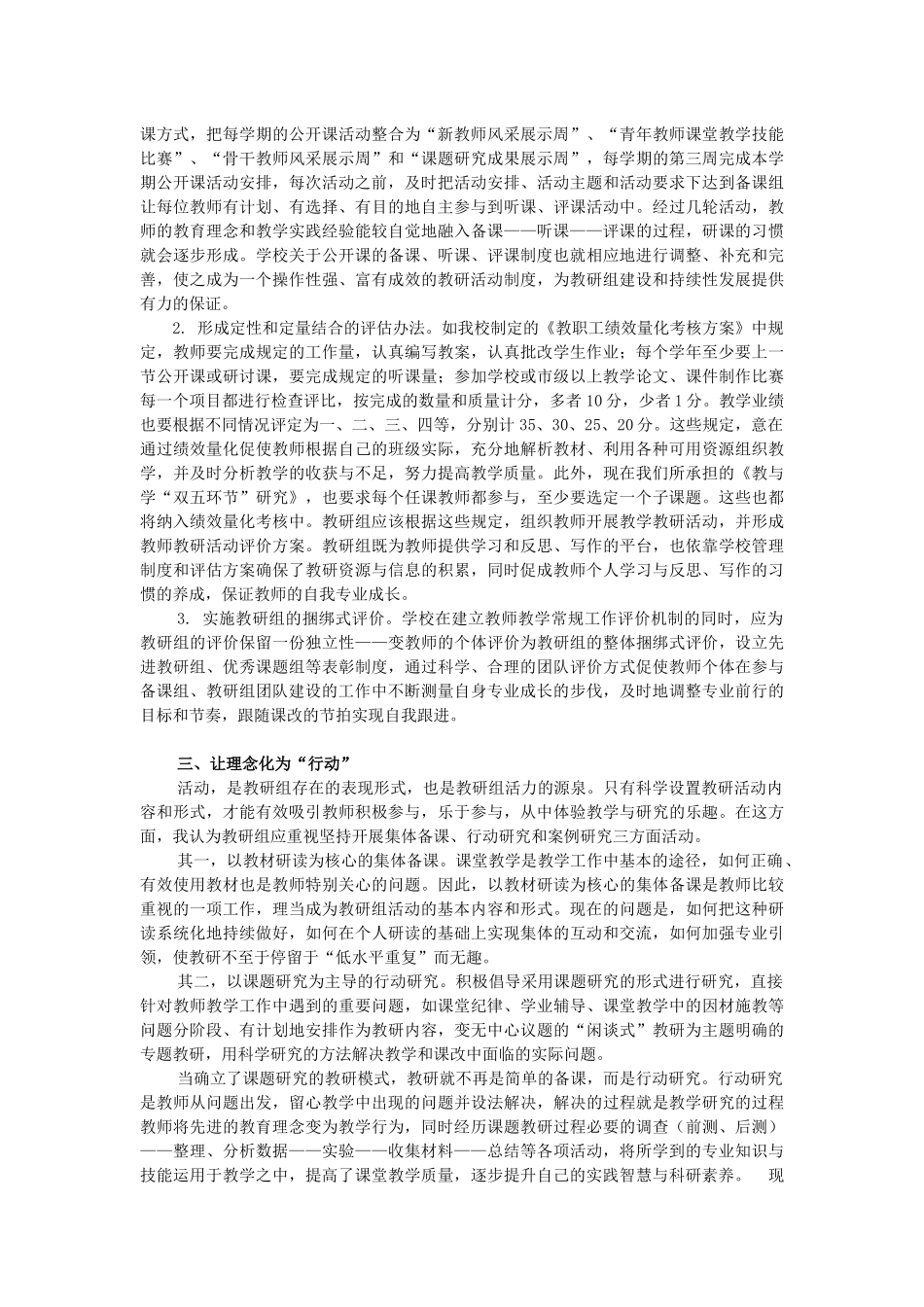 教研组建设工作的几点思考——梁绍谷老师_第2页