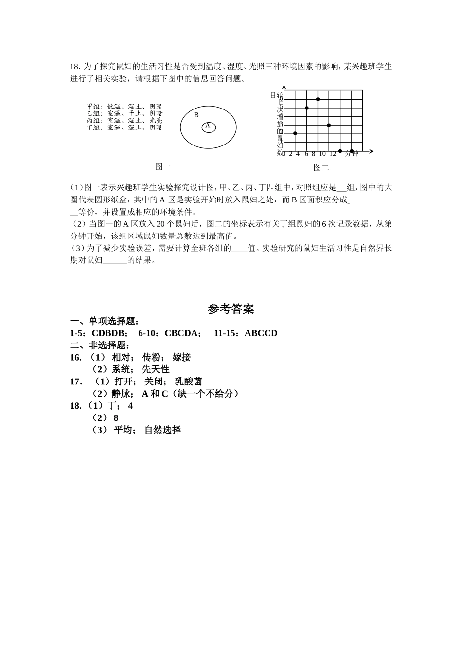 2014年福建省中考模拟考试生物试卷_第3页