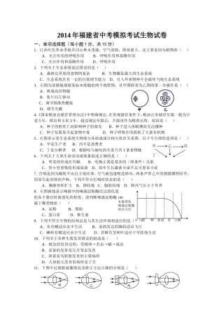 2014年福建省中考模拟考试生物试卷