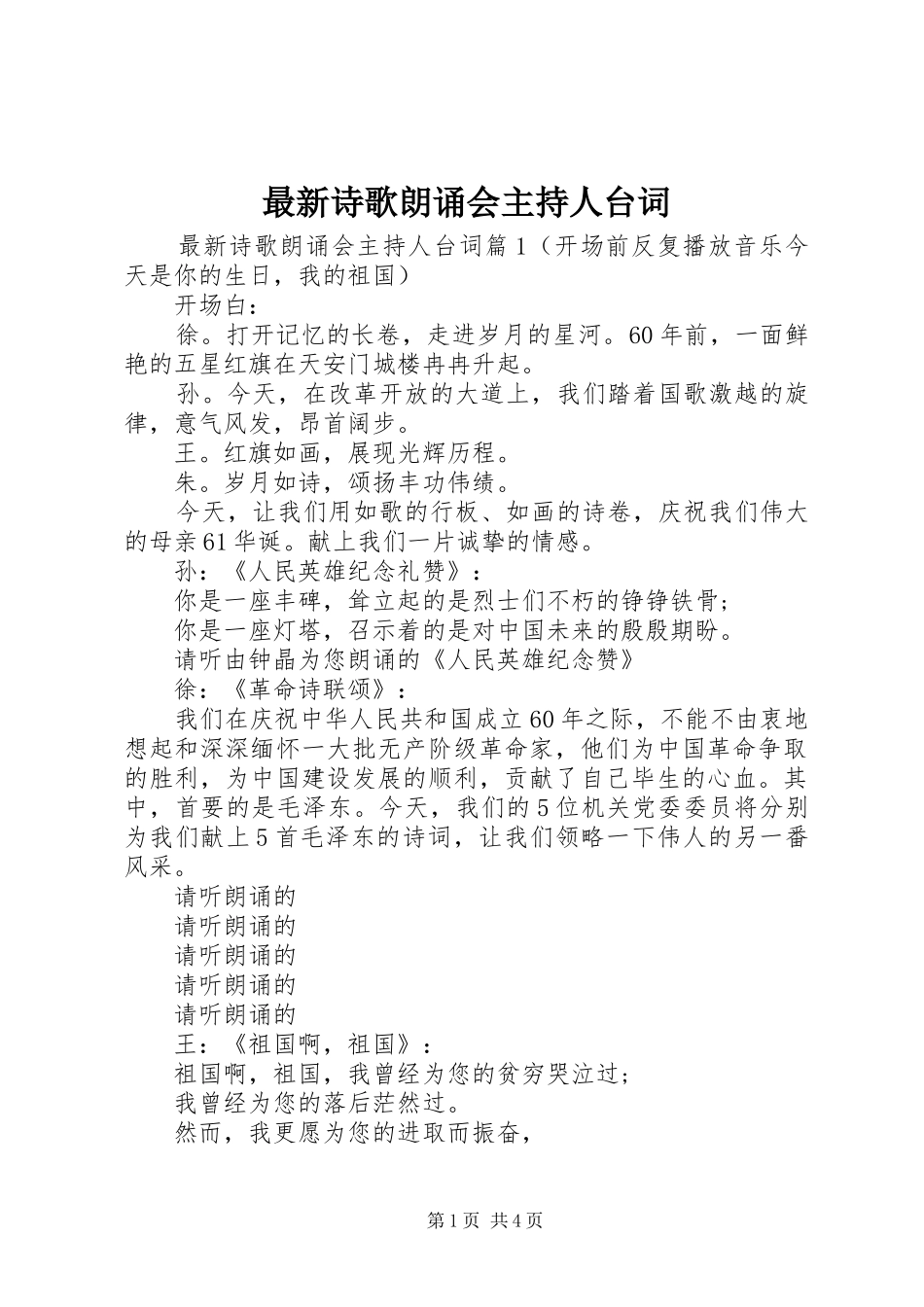 最新诗歌朗诵会主持人台词_第1页