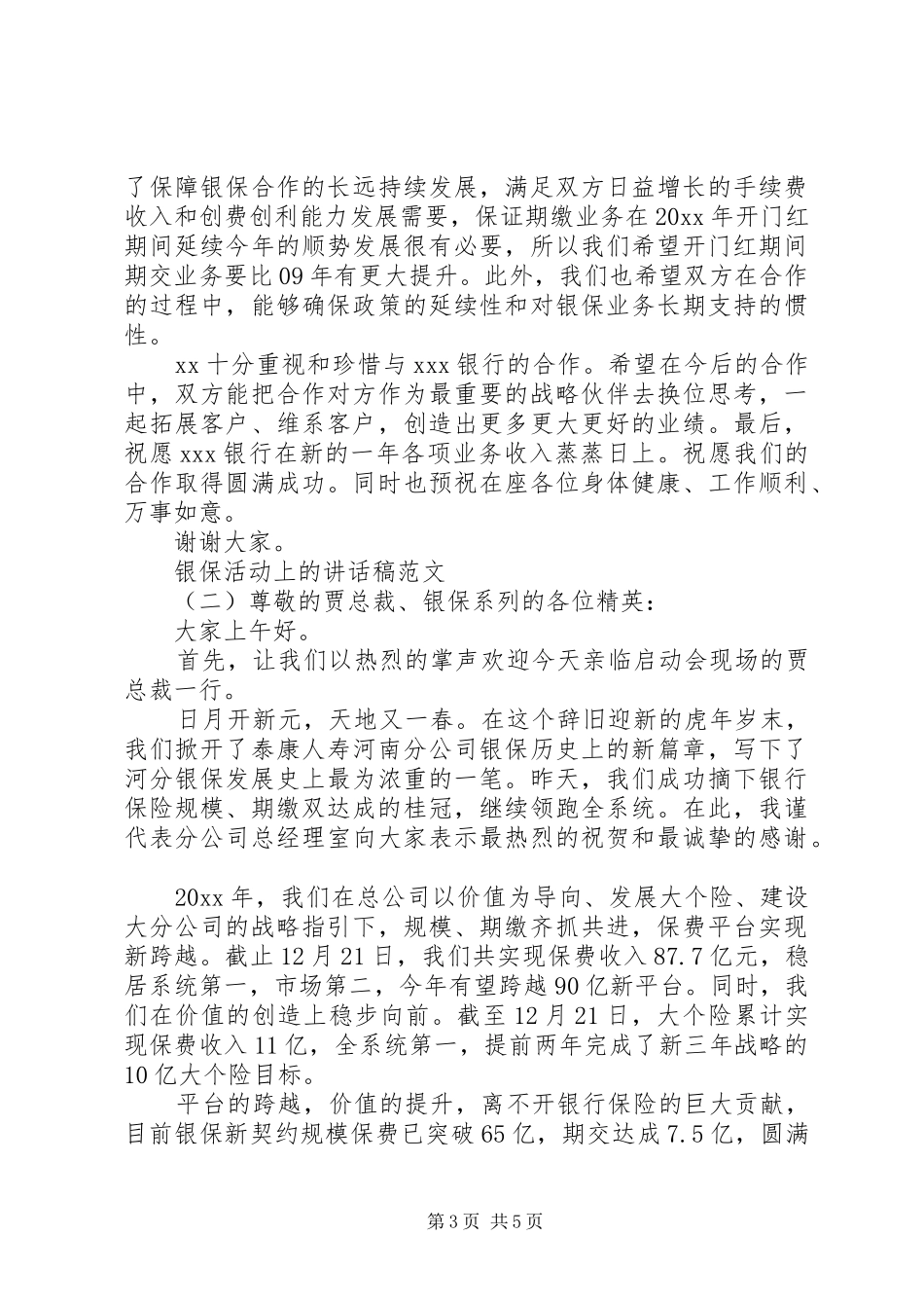 银保活动上的讲话稿范文_第3页