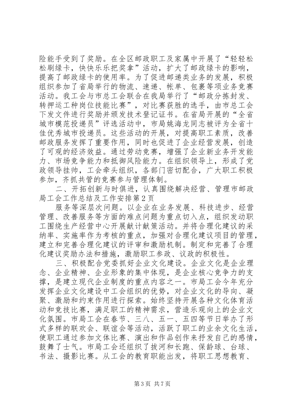 市邮政局工会工作总结及工作安排_第3页