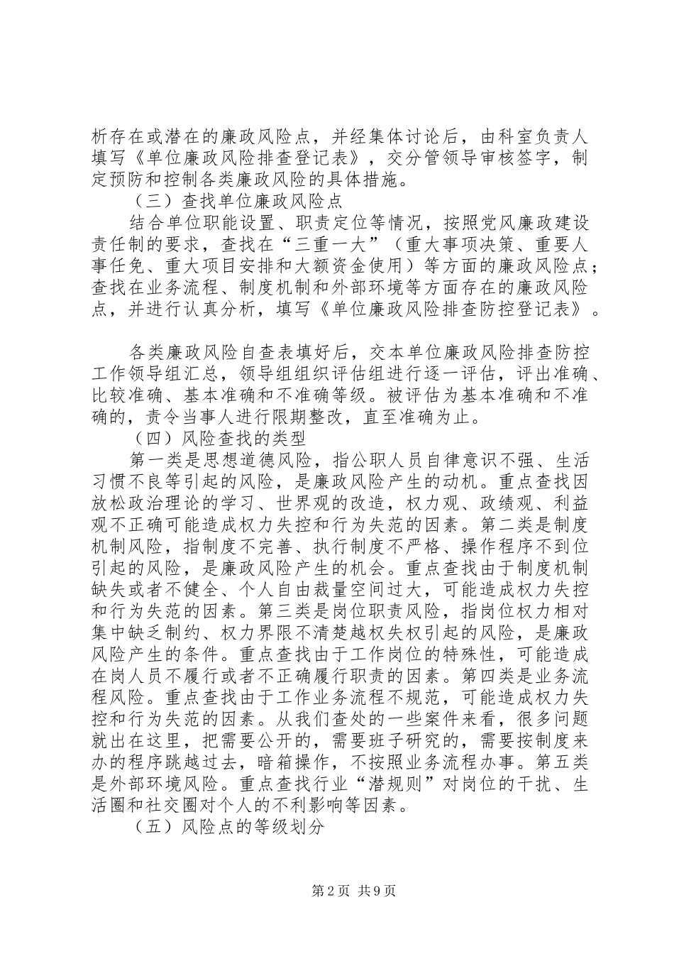 廉政风险排查防控工作及风险排查阶段工作安排_第2页