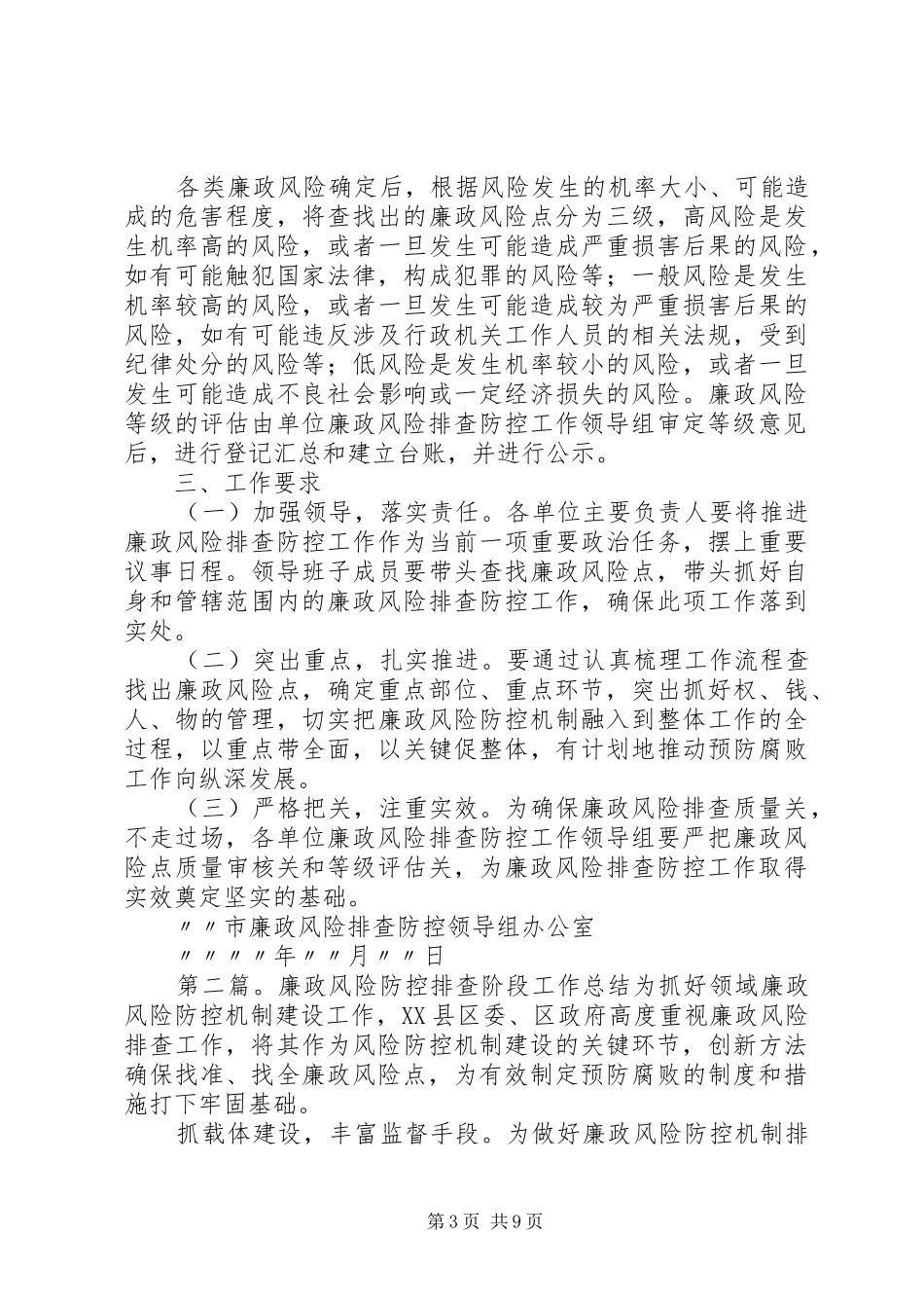 廉政风险排查防控工作及风险排查阶段工作安排_第3页
