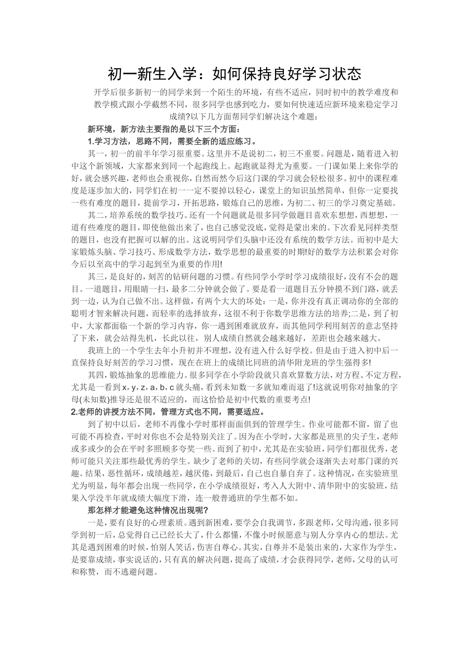 初一新生入学_第1页