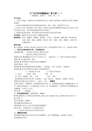 《广泛应用的酸碱盐》复习