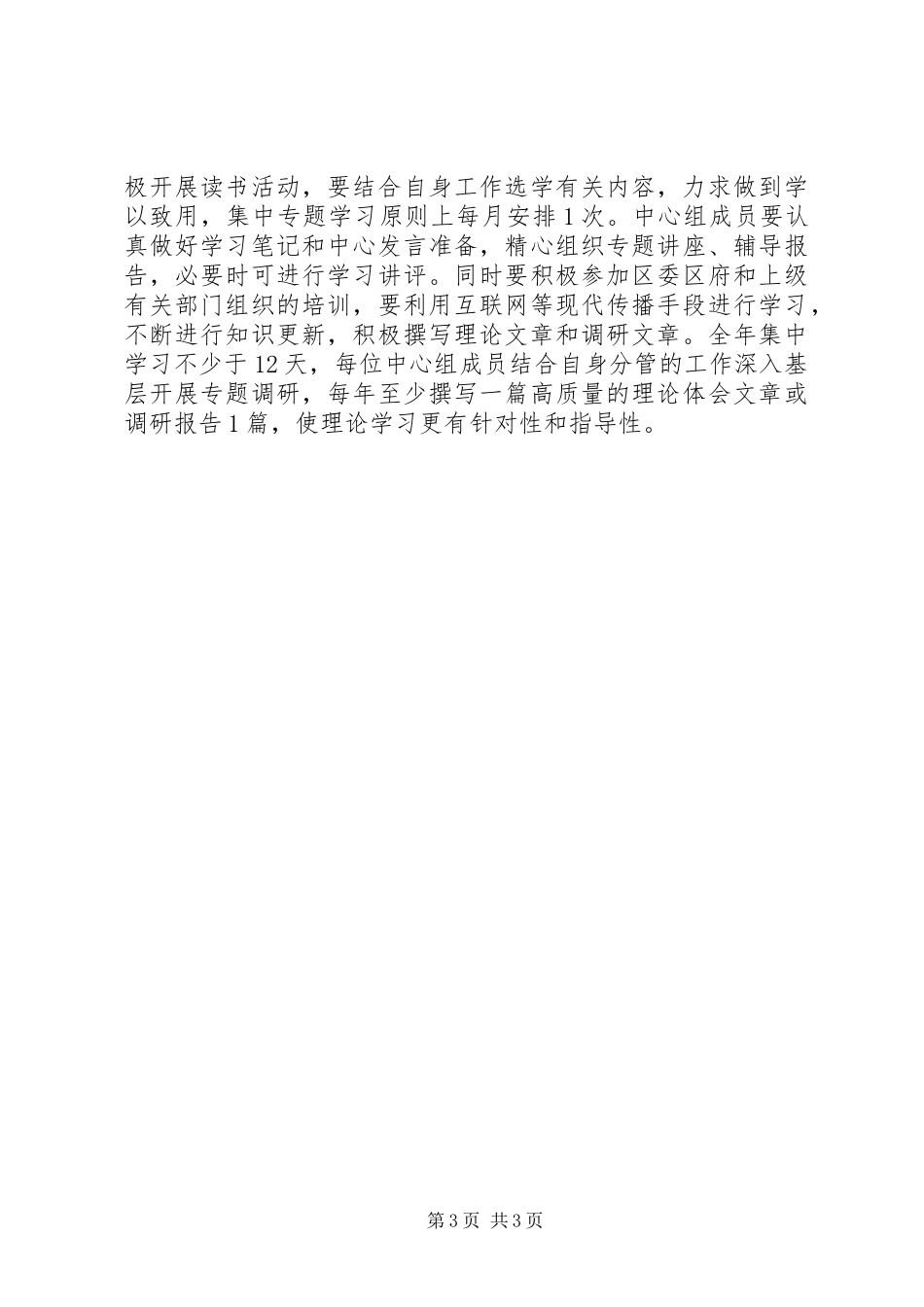 审计局党组理论学习计划_第3页