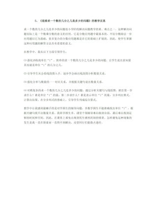 连续求一个数的几分之几是多少的问题的教学反思
