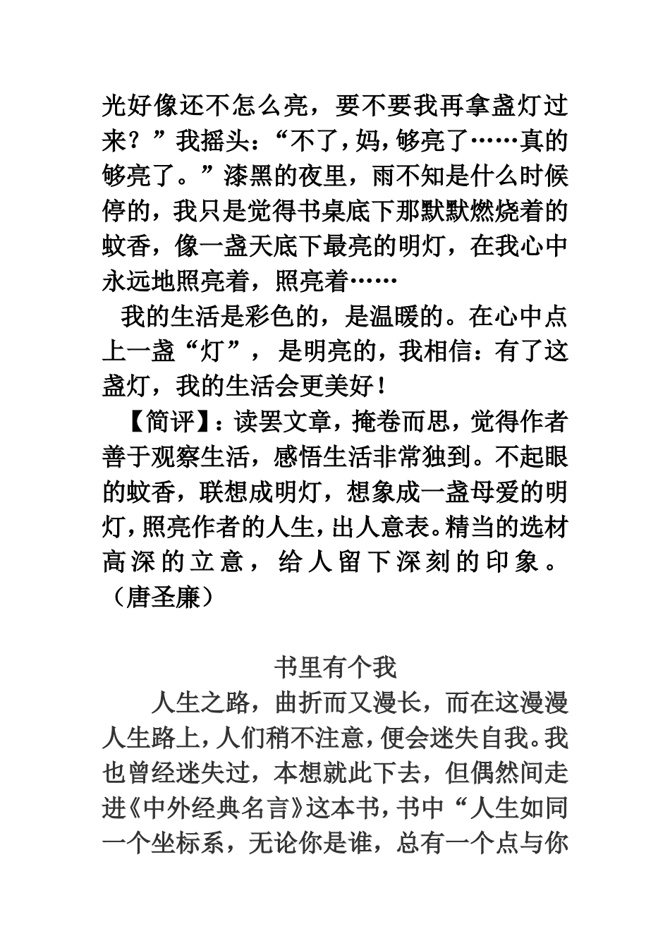 “点灯”让生活更美好九（11）班郭建_第3页