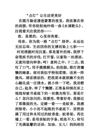 “点灯”让生活更美好九（11）班郭建