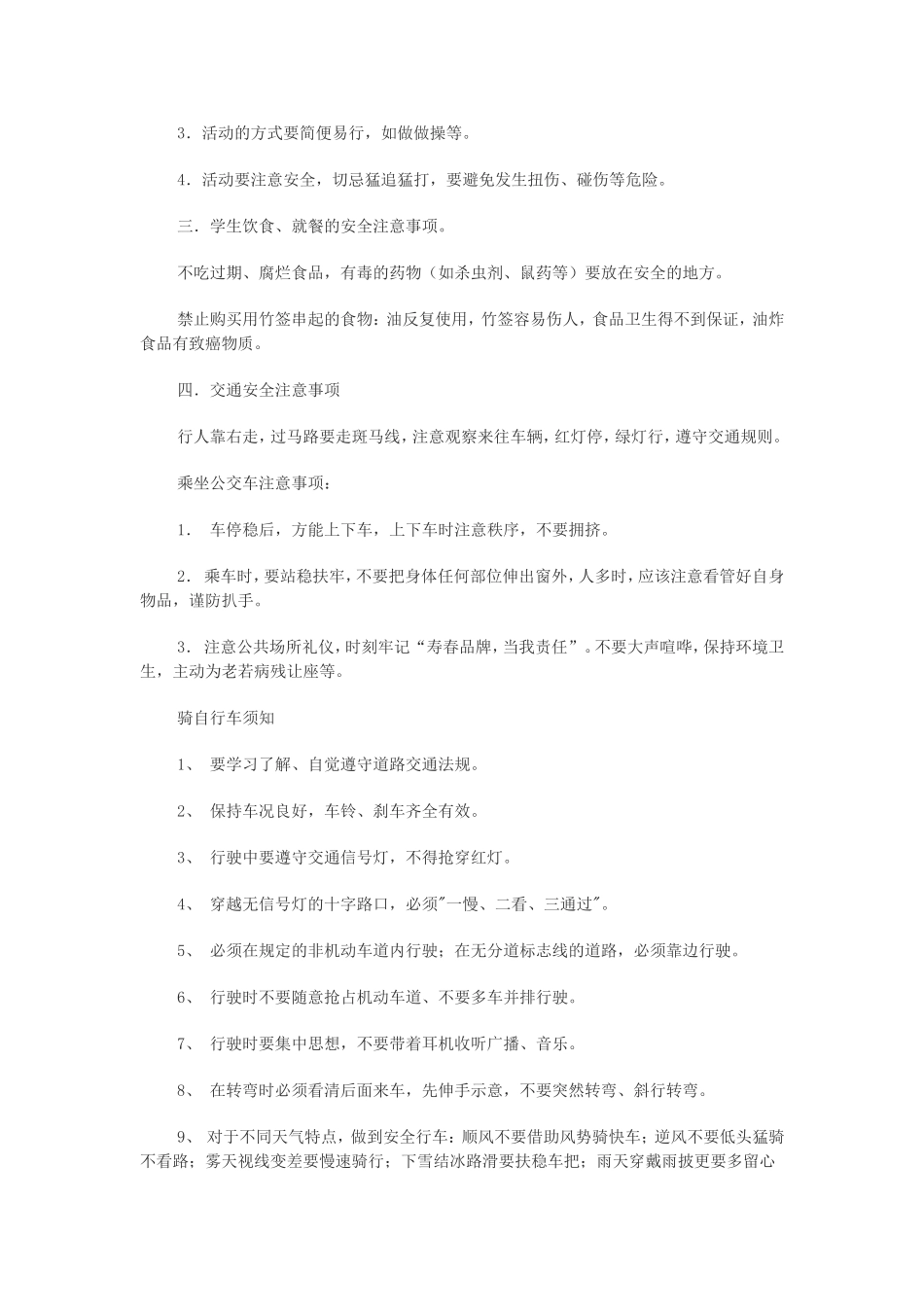 中学生校园安全教育主题班会教案_第2页
