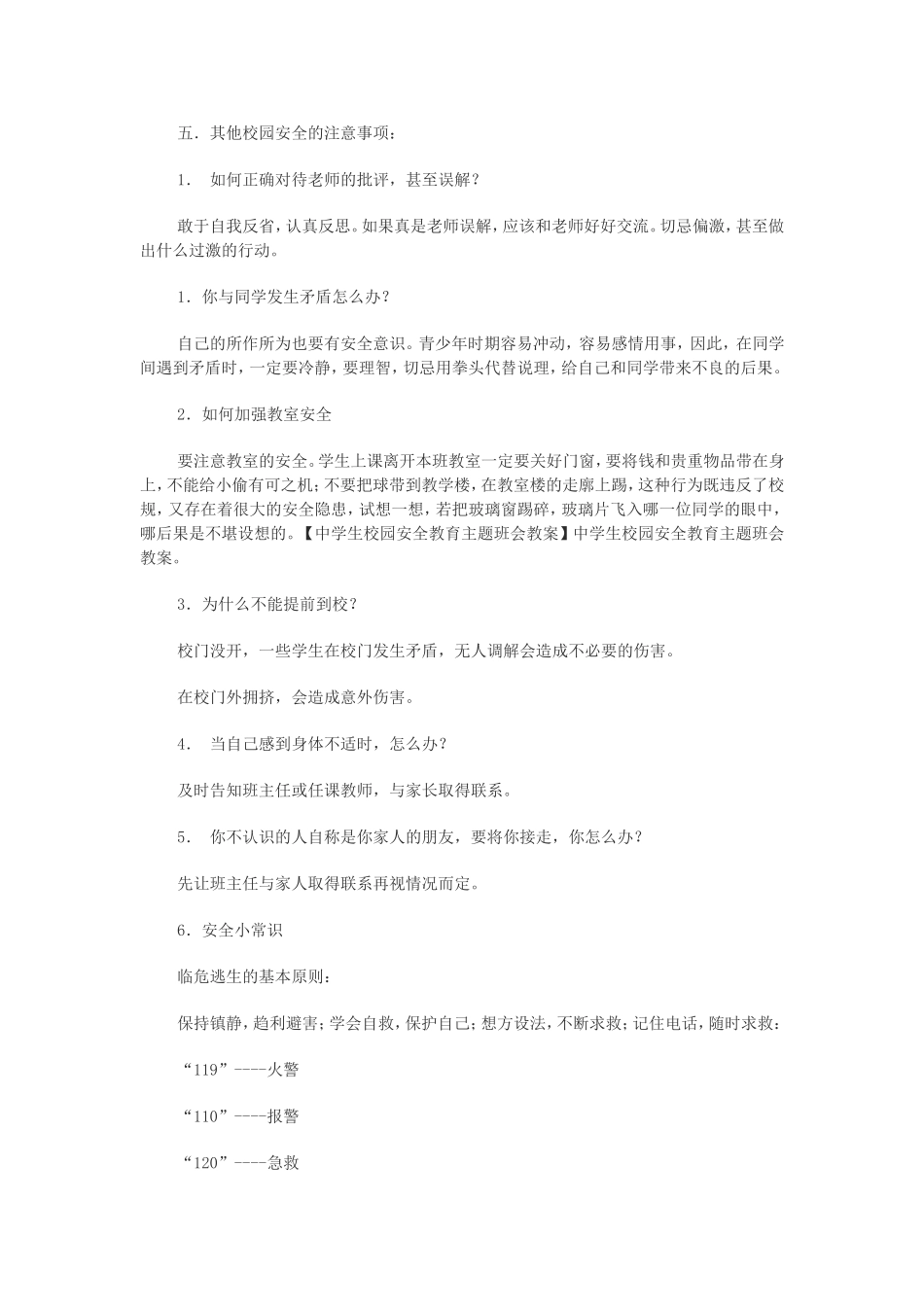 中学生校园安全教育主题班会教案_第3页