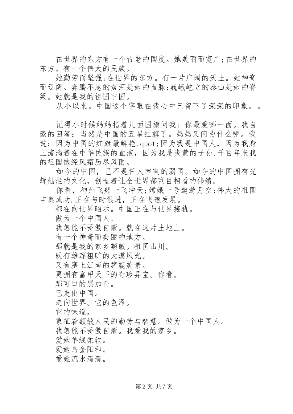 纪念我和我的祖国七十周年演讲稿_第2页