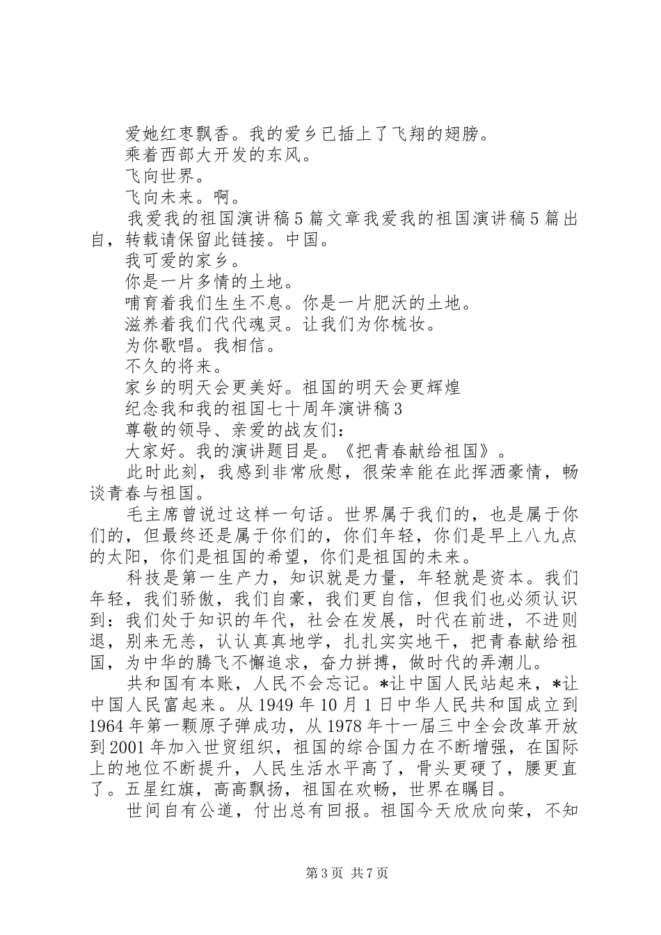 纪念我和我的祖国七十周年演讲稿_第3页
