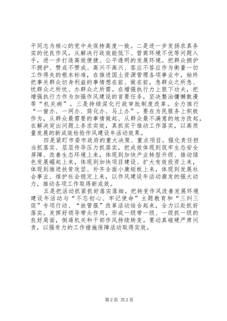 转变作风改善发展环境建设年表态发言稿三_第2页