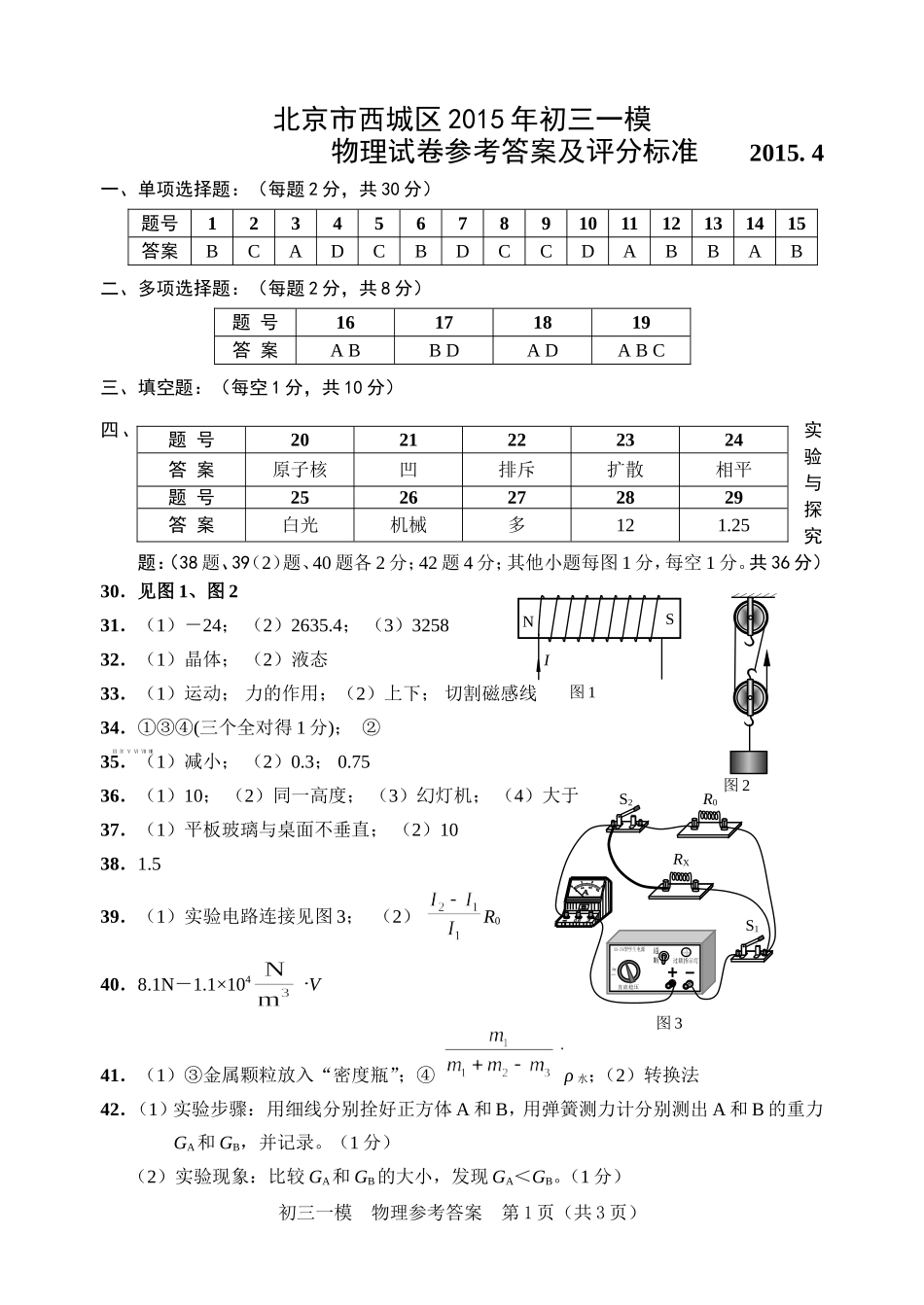 西城区物理初三模试题答案_第1页