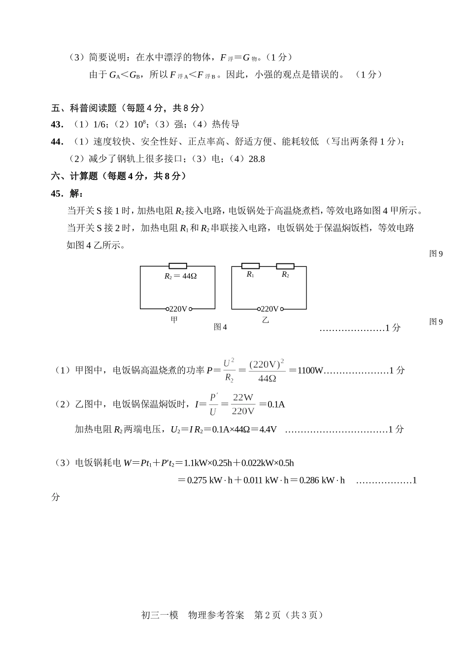 西城区物理初三模试题答案_第2页