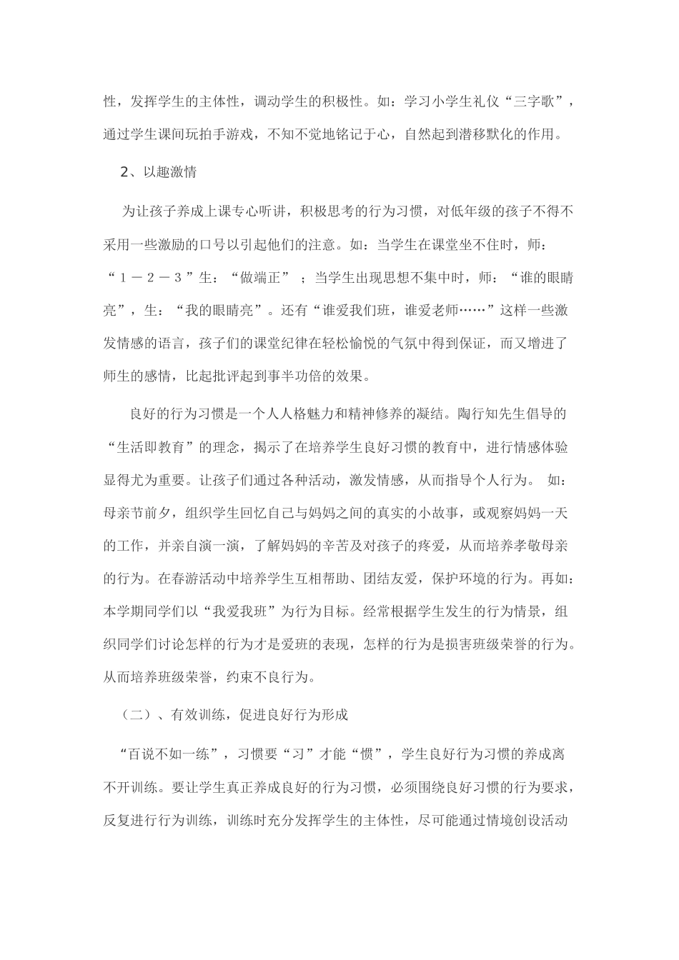 小学低年级学生良好行为习惯的培养_第2页