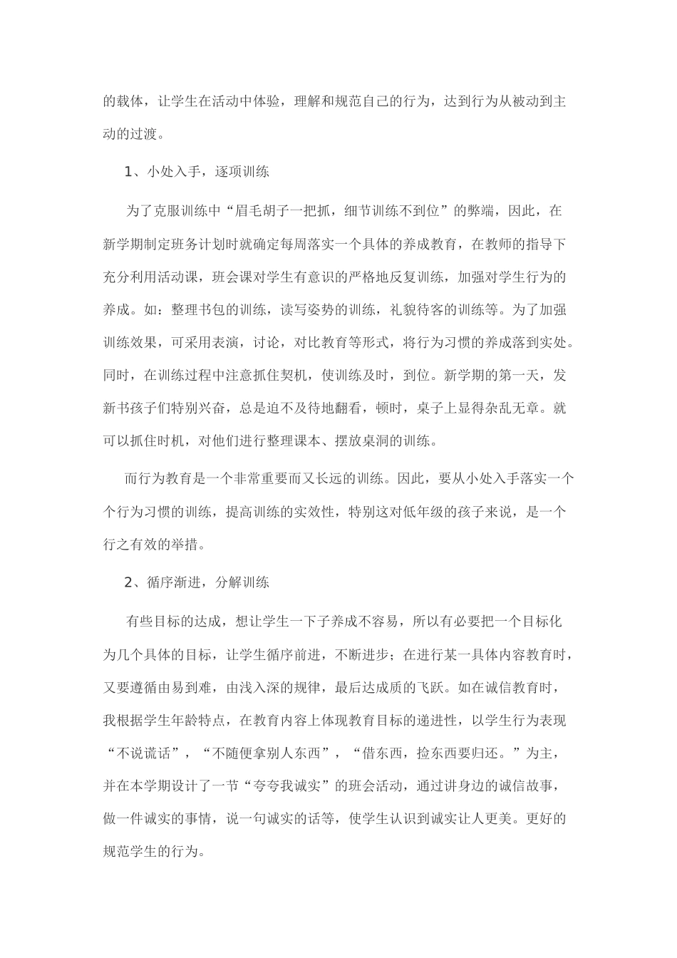 小学低年级学生良好行为习惯的培养_第3页