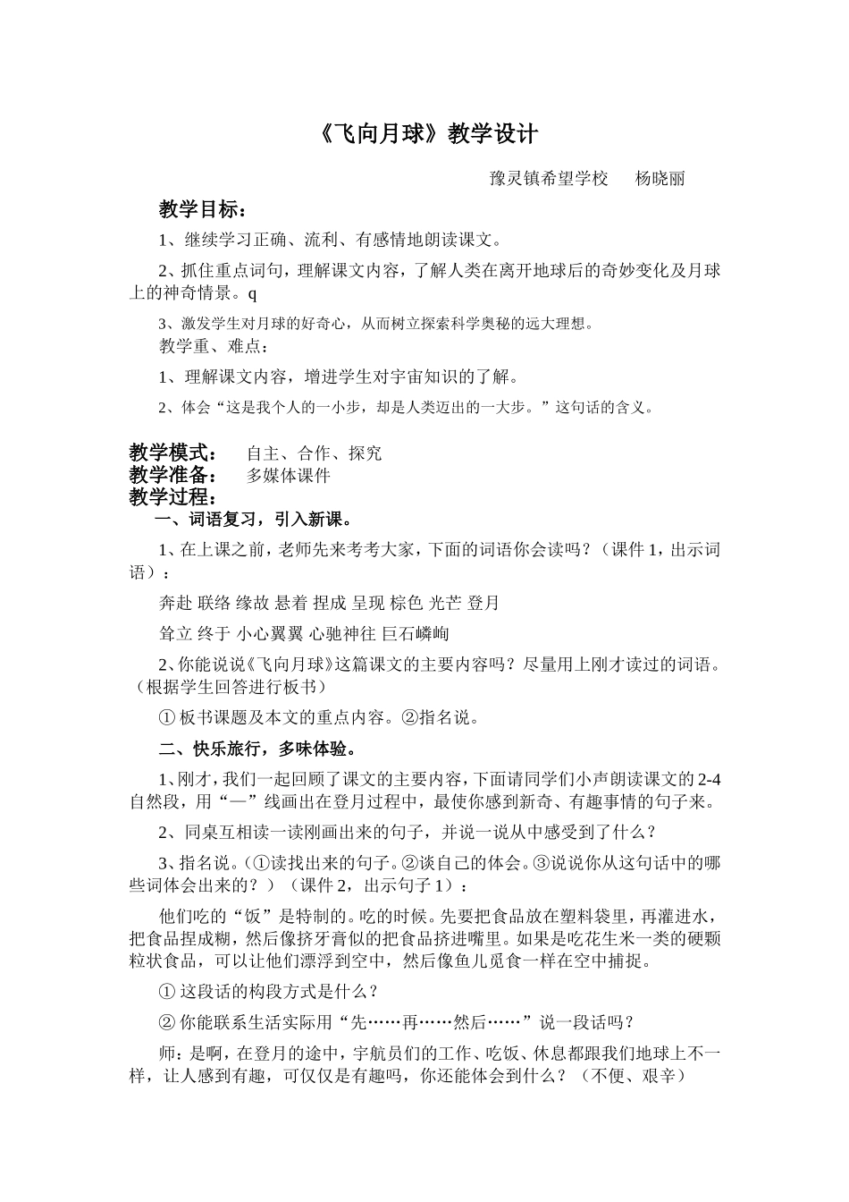 飞向月球教学设计2_第1页