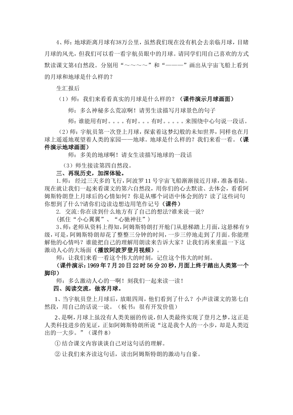 飞向月球教学设计2_第2页