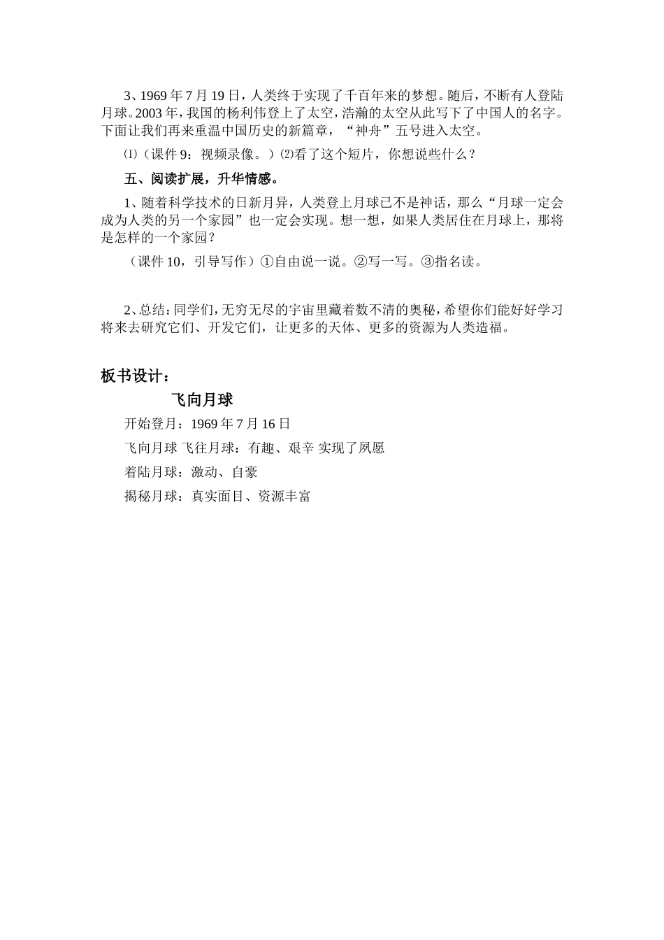 飞向月球教学设计2_第3页