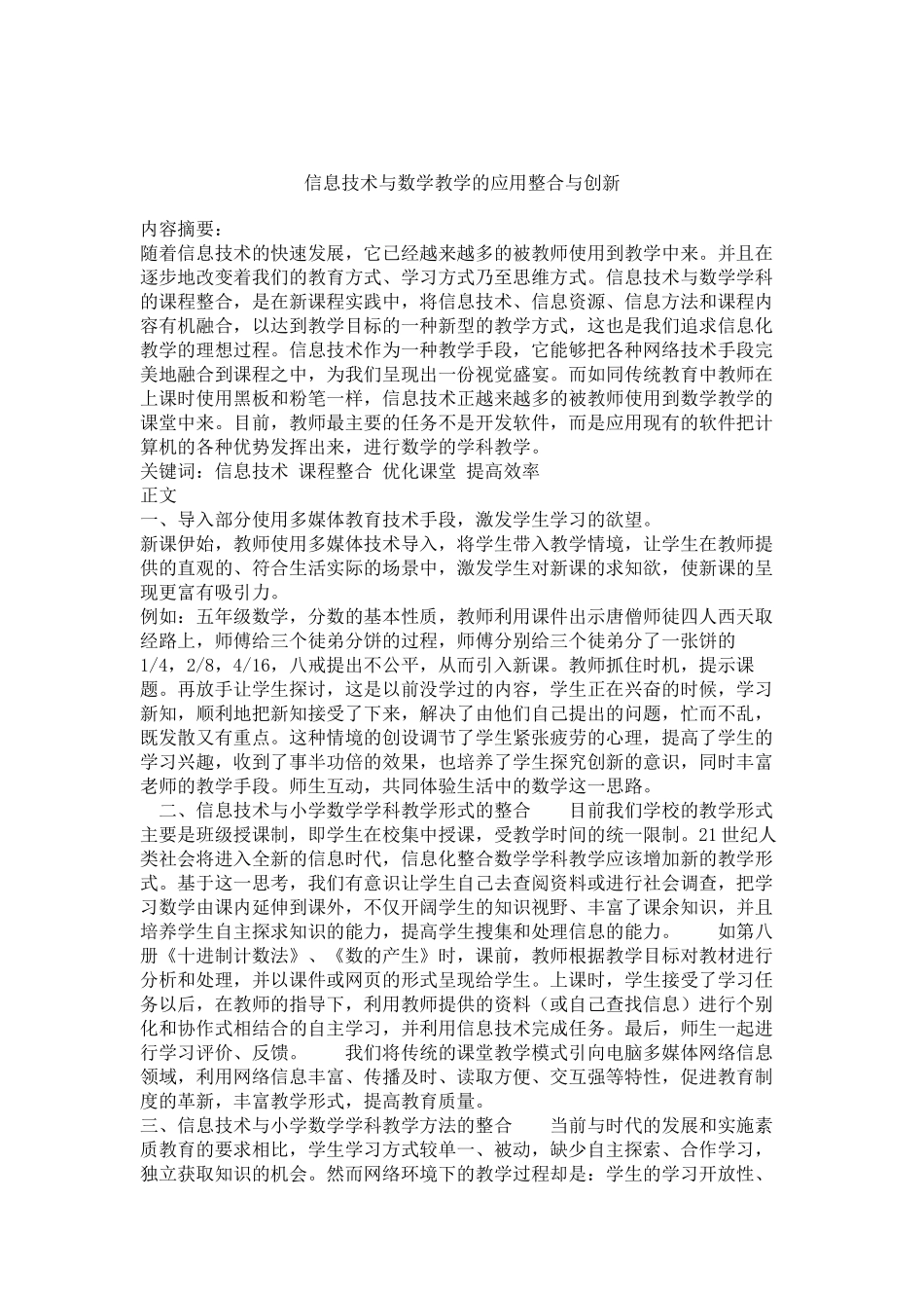 信息技术与数学教学的应用整合与创新2_第1页