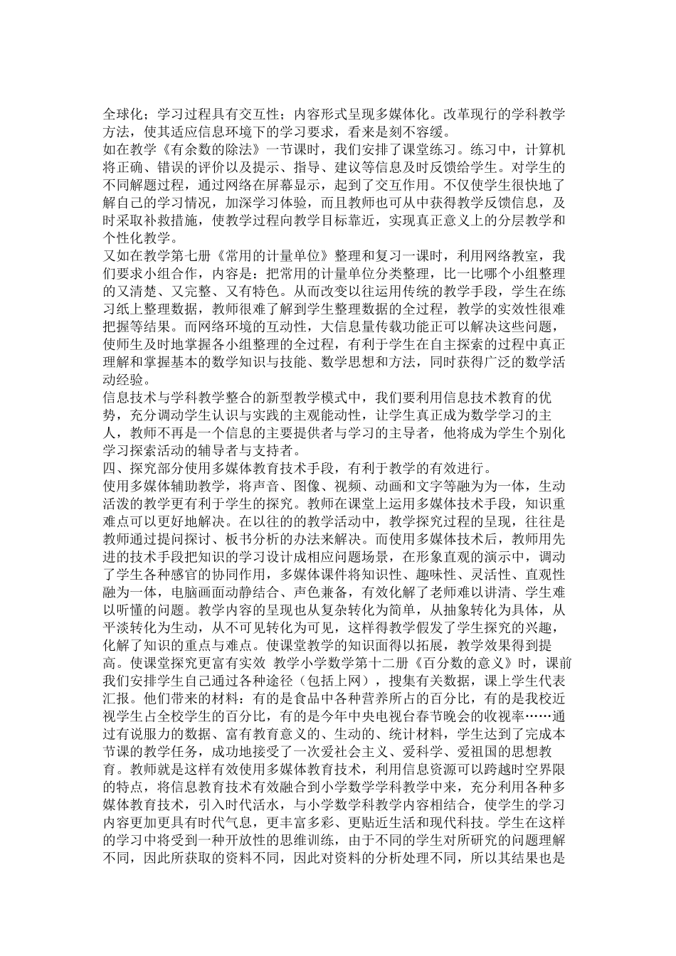信息技术与数学教学的应用整合与创新2_第2页
