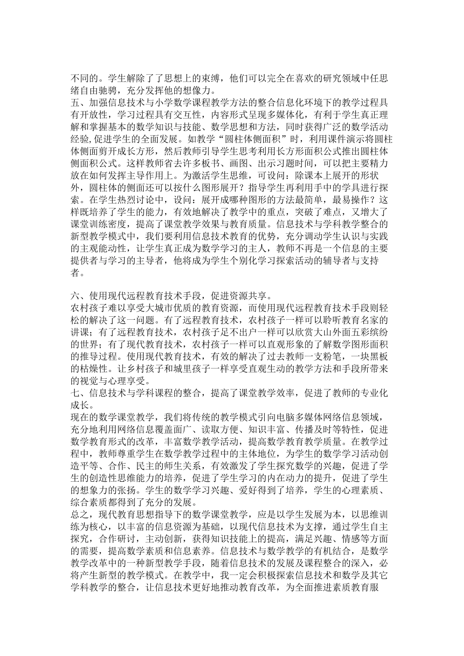 信息技术与数学教学的应用整合与创新2_第3页