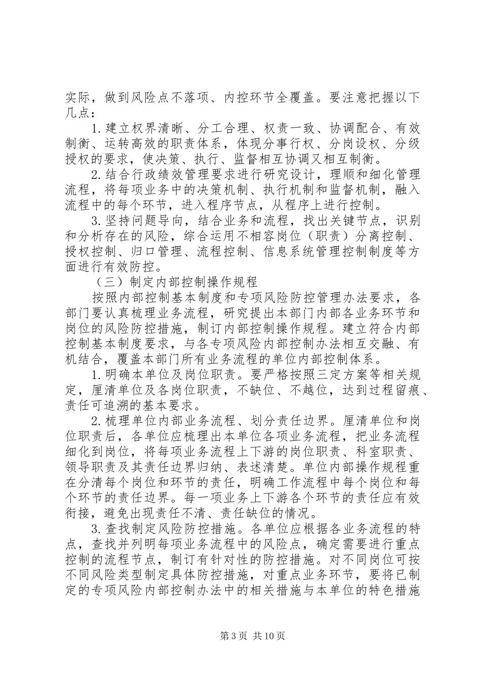 行政单位内部控制工作计划_第3页