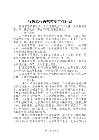 行政单位内部控制工作计划