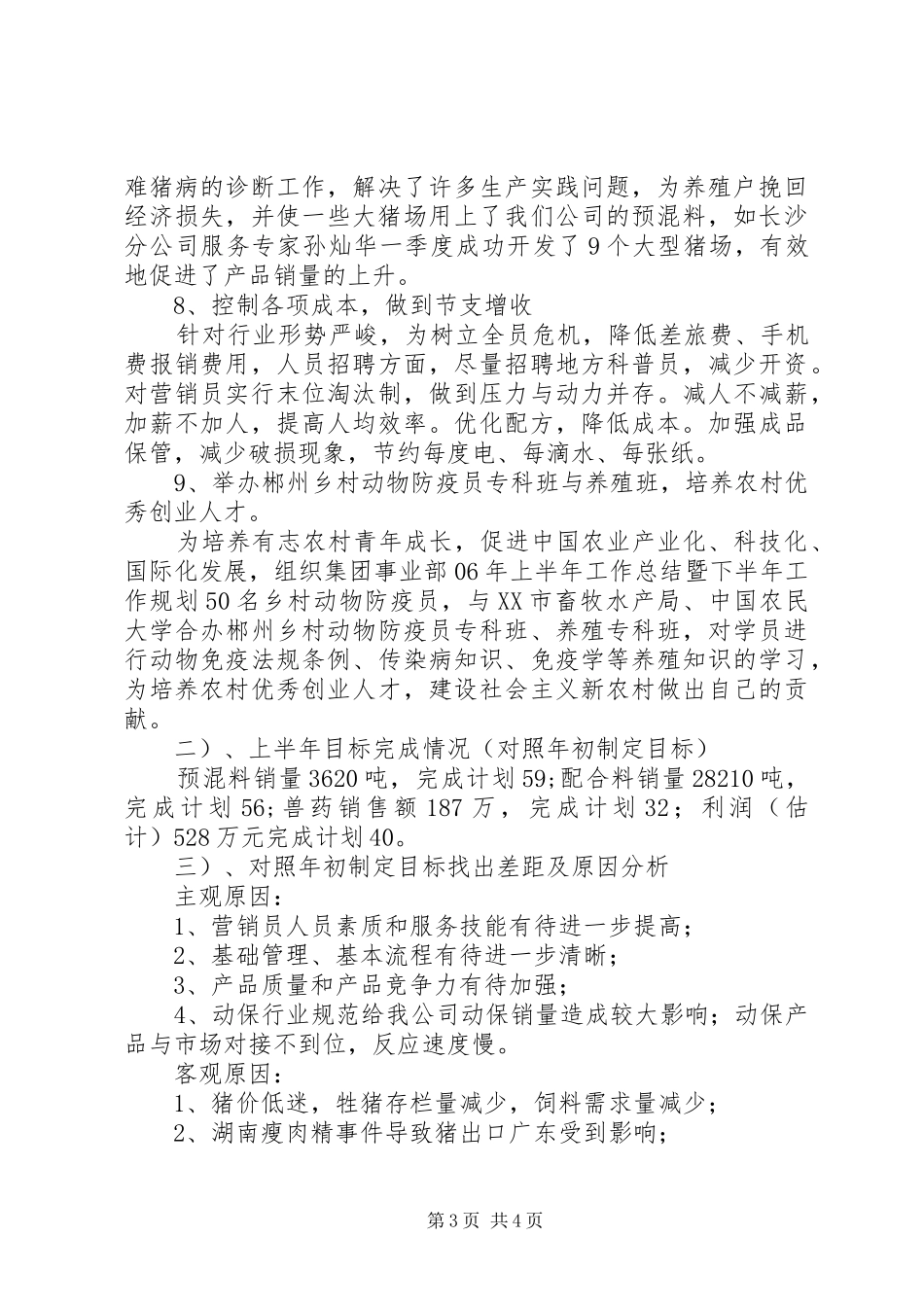 集团事业部XX年上半年工作总结暨下半年工作规划_1_第3页