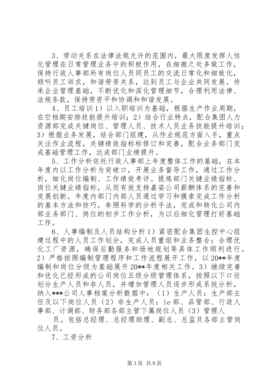 篇一：××年个人工作计划_第3页