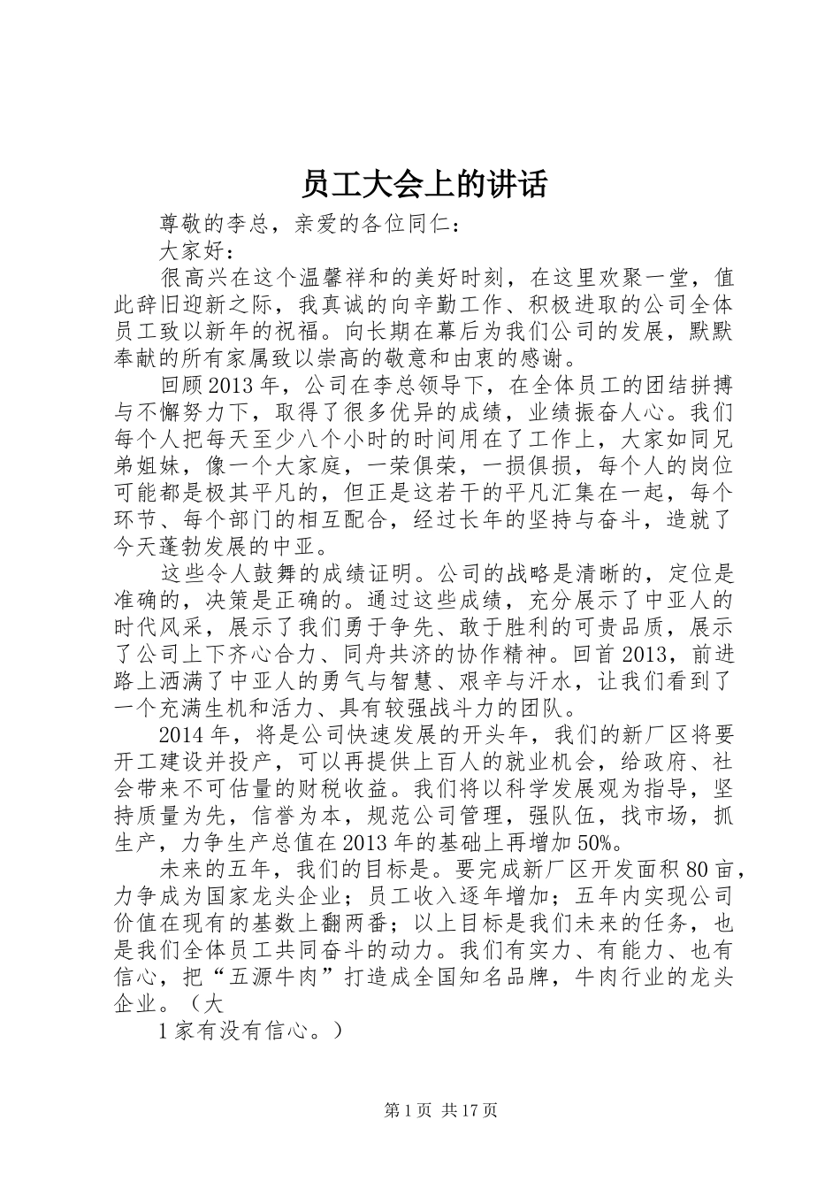 员工大会上的讲话_第1页