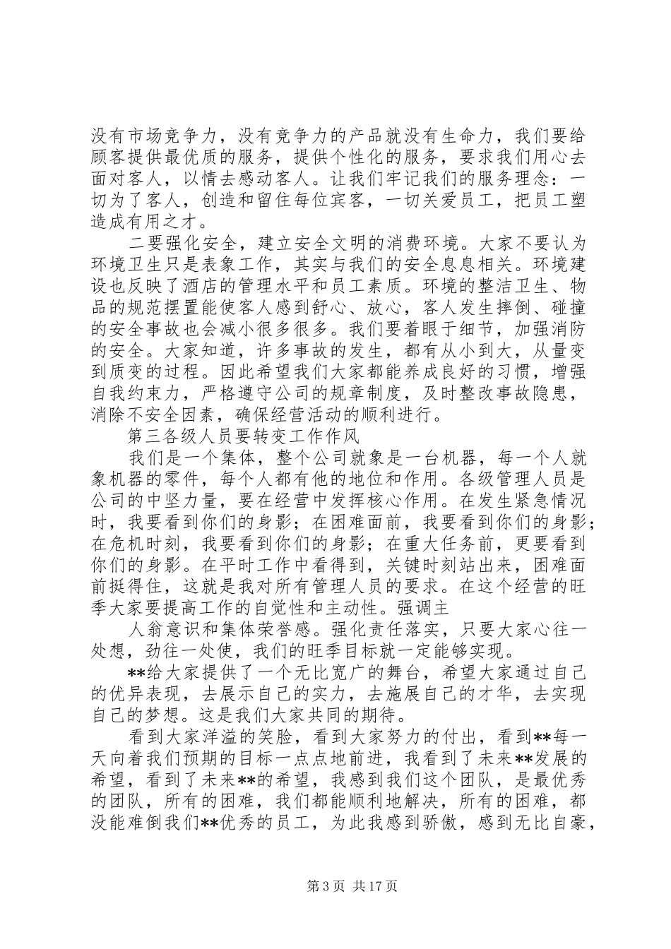 员工大会上的讲话_第3页