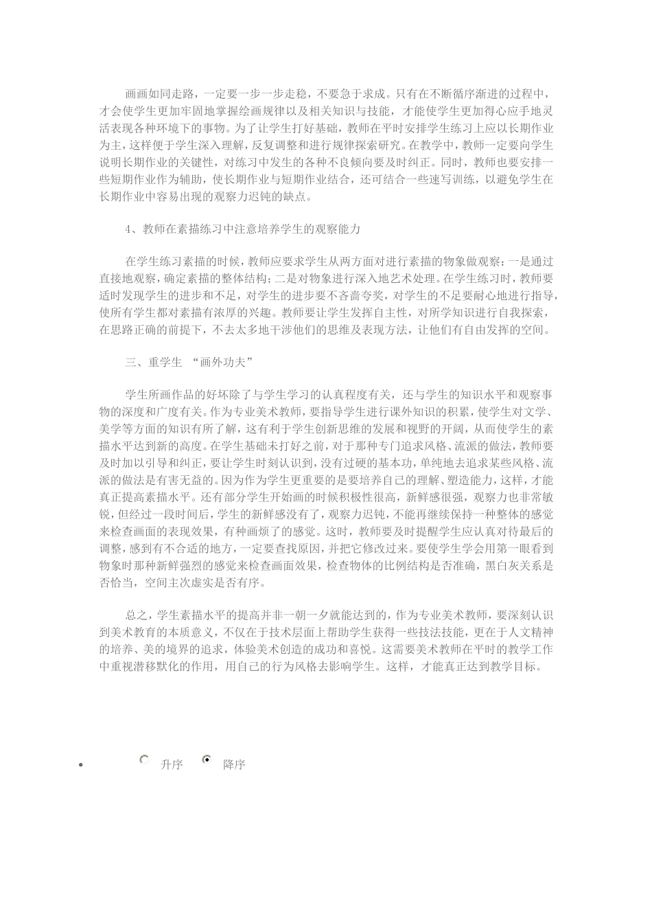 浅谈初中美术素描教学_第3页