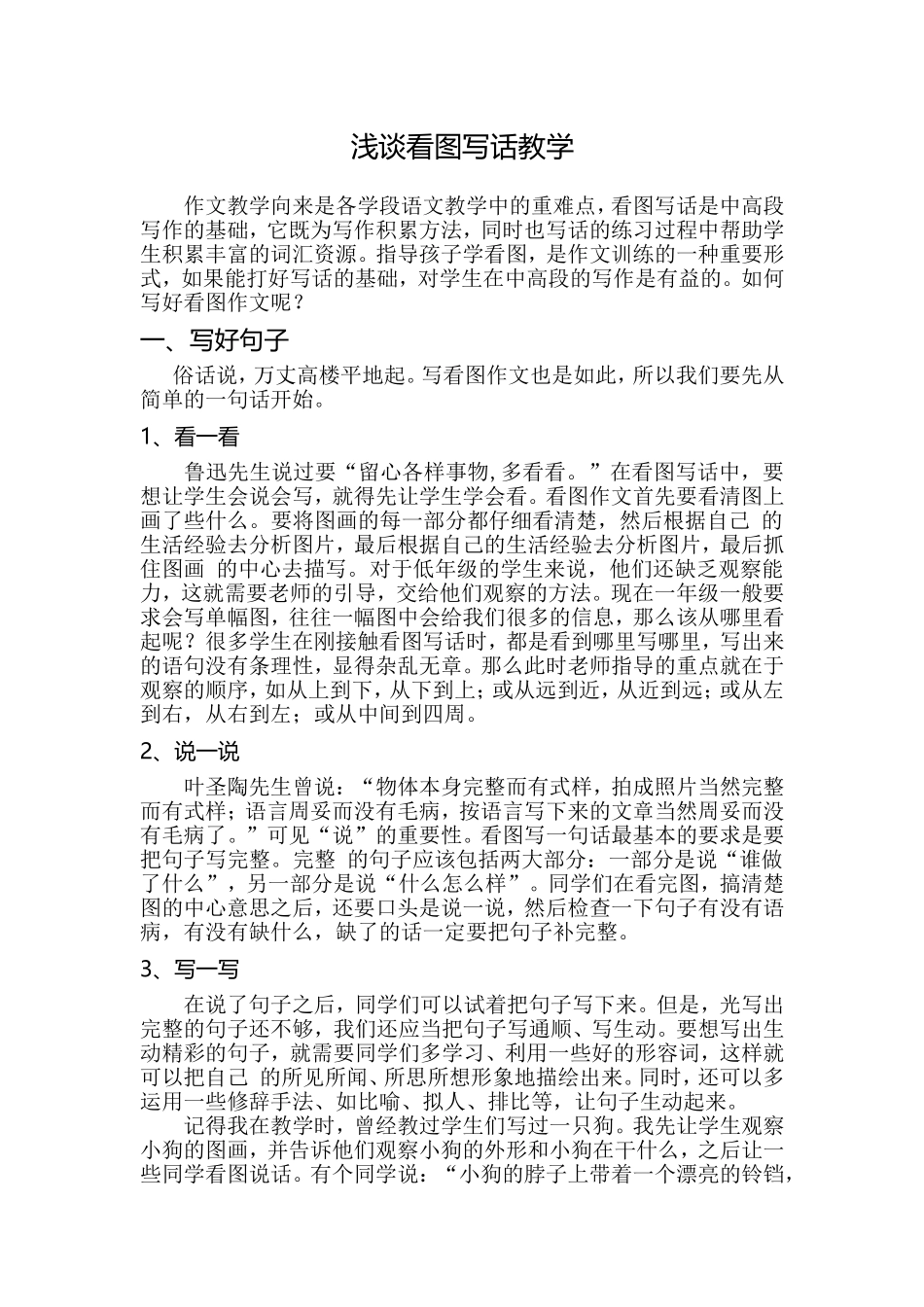 浅谈看图写作_第1页