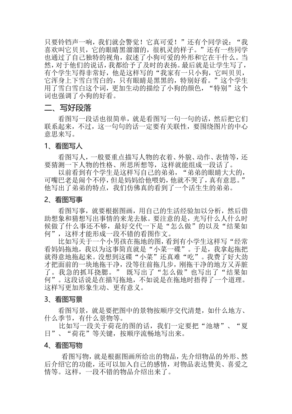 浅谈看图写作_第2页