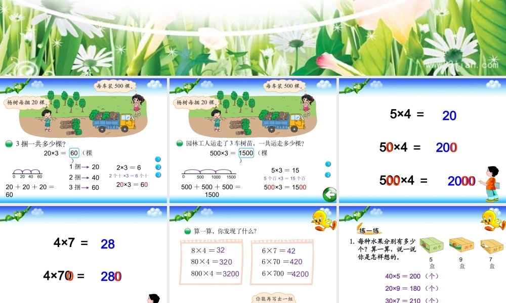 2014年秋新北师大版三年级数学上册《小树有多少棵》课件