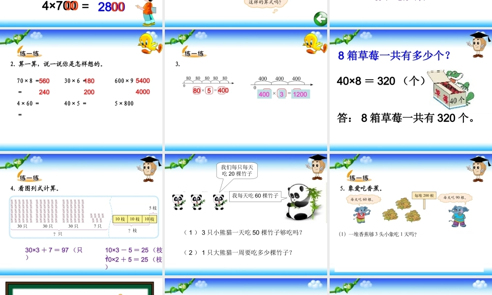 2014年秋新北师大版三年级数学上册《小树有多少棵》课件