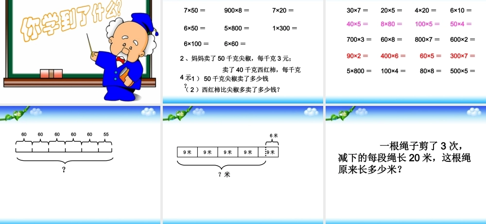 2014年秋新北师大版三年级数学上册《小树有多少棵》课件