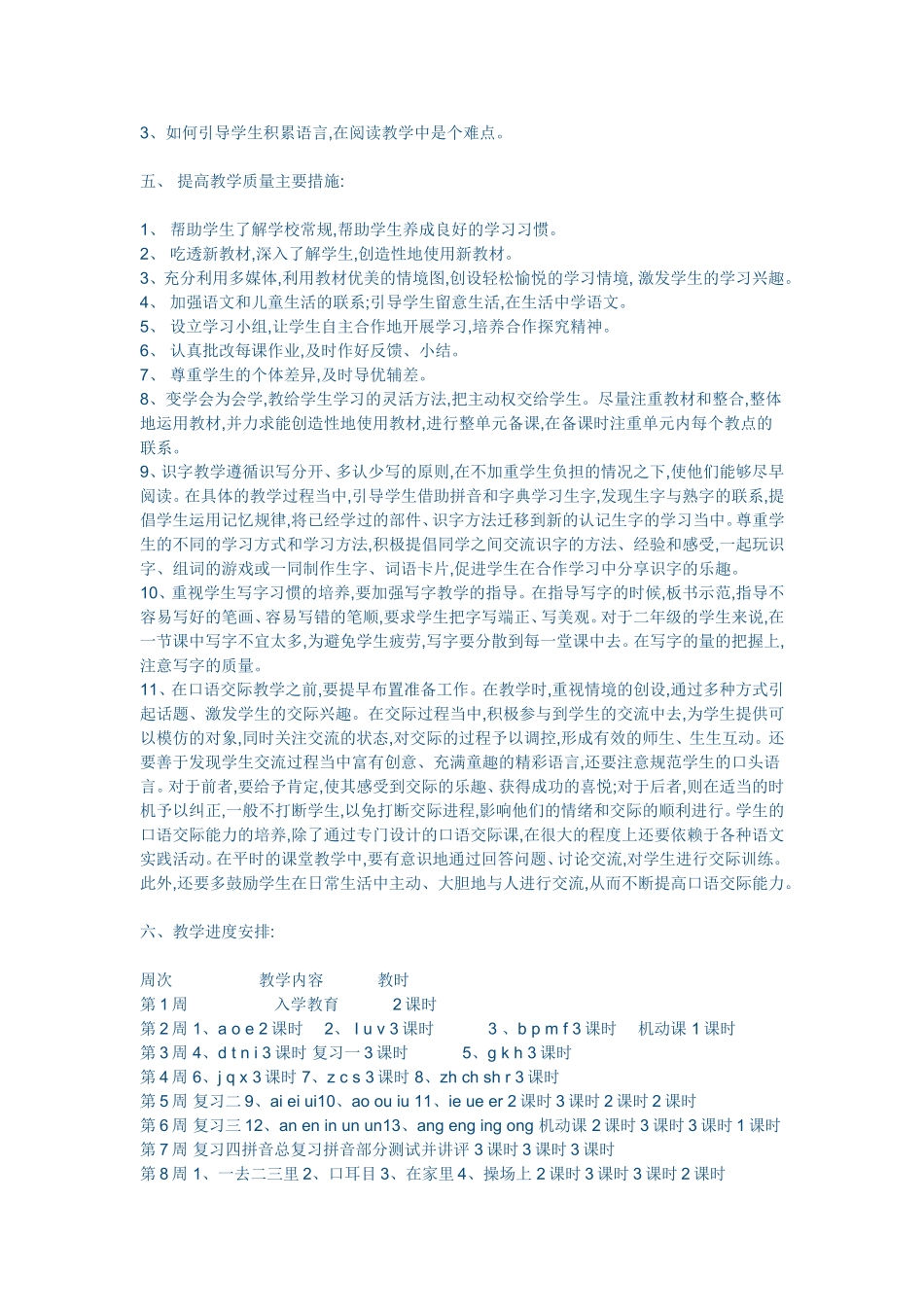 人教版小学一年级上册语文的教学计划_第2页