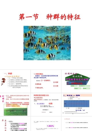 生物：41《种群的特征》课件(新人教版必修3)(2)