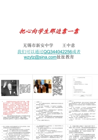 把心向学生那边靠一靠